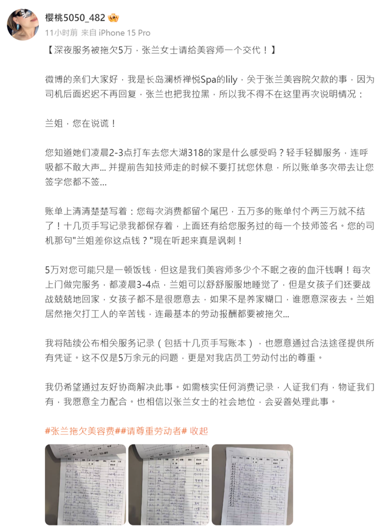 張蘭又出事？遭爆欠21萬「深夜服務費」 她態度強硬起訴美容師