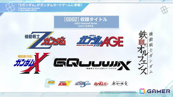 ガンダムカードゲーム」に「機動戦士Zガンダム」が参戦決定