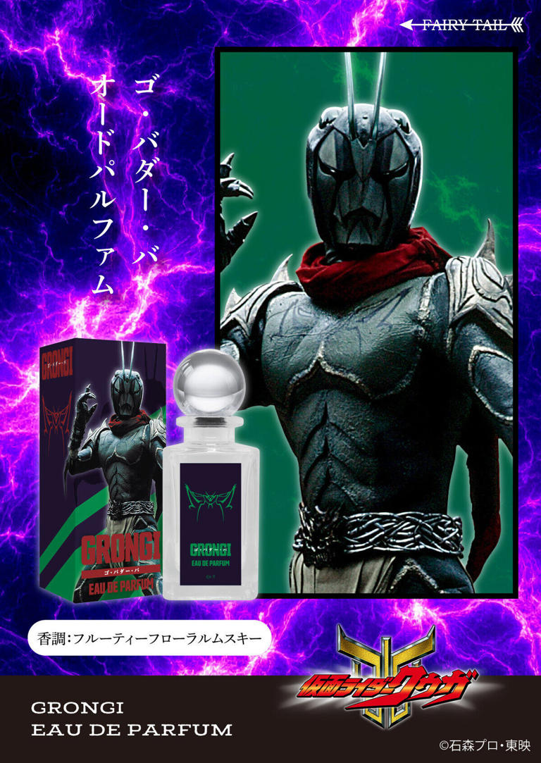 仮面ライダークウガ』クウガやグロンギの香水、喫茶ポレポレの