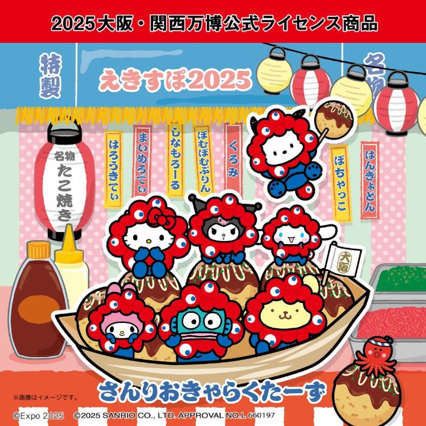 大阪・関西万博公式キャラクター「ミャクミャク」とサンリオがコラボ