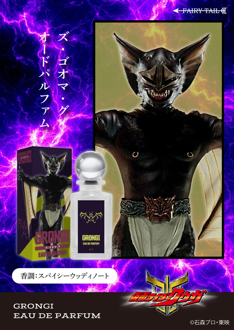 仮面ライダークウガ』クウガやグロンギの香水、喫茶ポレポレの