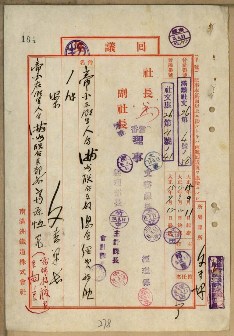 日中戦争終結80年、遼寧省公文書館が「満鉄」関連資料1200件を