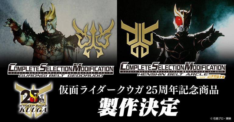 CSＭ.仮面ライダー変身ベルト.クウガ。 Kuuga's transformation belt! Premium Bandai exclusive CSM