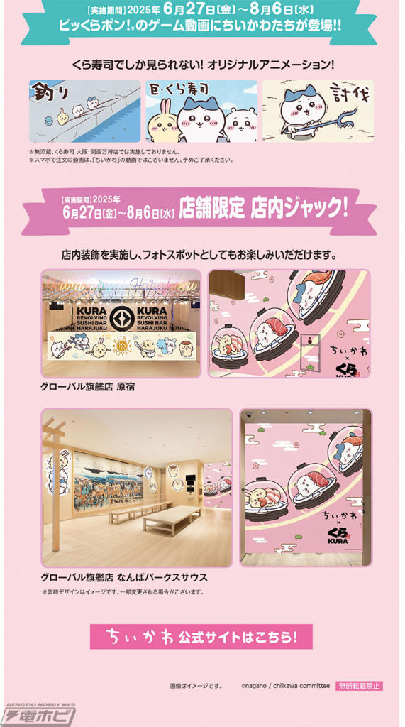 ちいかわ』と「くら寿司」がコラボ！ビッくらポン！(R)にはちい