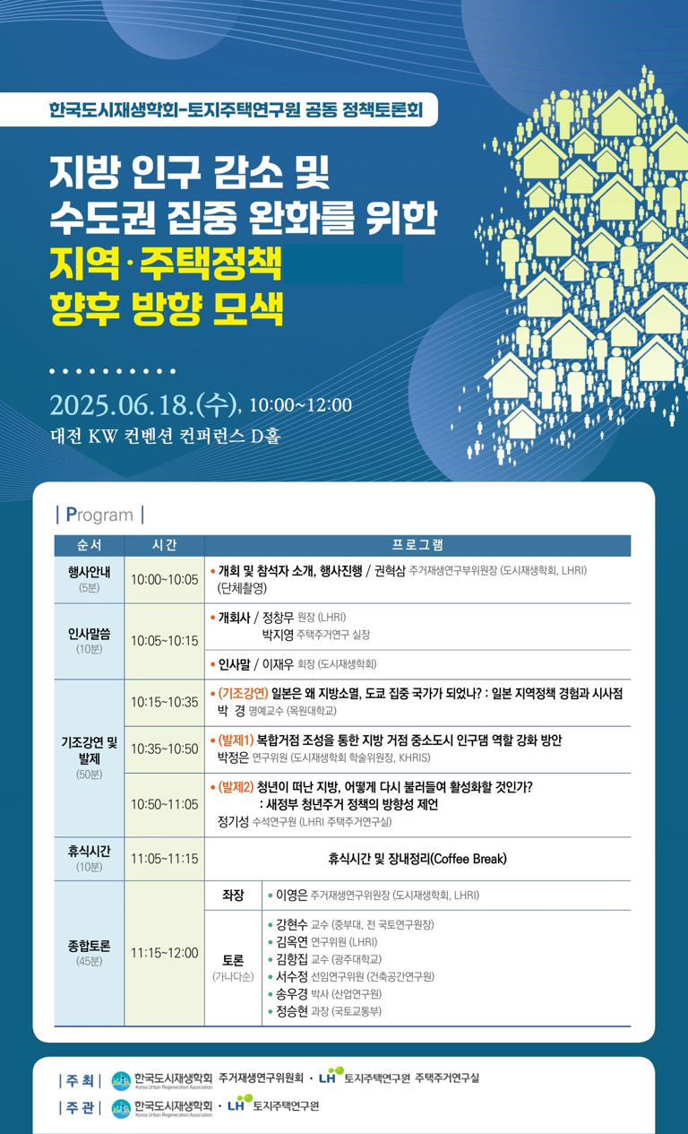 LH, 지역·주택정책 방향 모색을 위한 정책토론회 개최