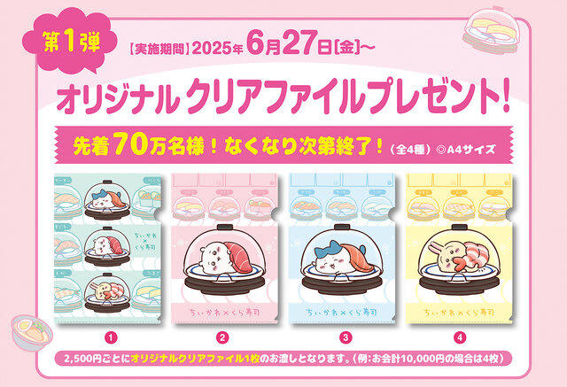 ちいかわ　くら寿司 くら寿司」×「ちいかわ」コラボが6月27日開催！寿司になった