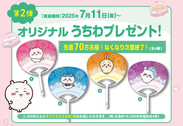くら寿司　ちいかわコラボ くら寿司オリジナル！ちいかわデザインの寿司皿等が手に入る