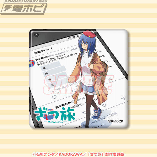 ざつ旅-That's Journey-』のオンラインくじが「くじ引き堂」に登場！S