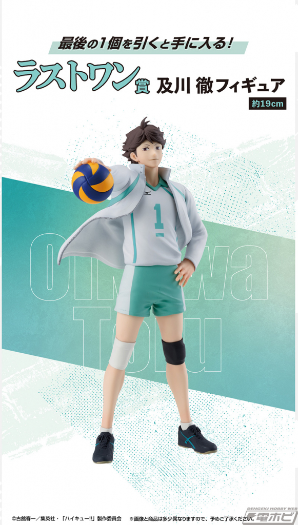 ハイキュー!! 一番くじ〜全国への道〜 及川徹 赤葦京治 フィギュア　一番くじ Amazon | 一番くじ ハイキュー!! ～全国への道～ ラストワン賞