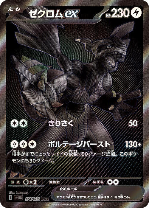 ホワイトフレア SAR サザンドラex ブラックボルト SAR メロエッタex ブラックボルト・ホワイトフレアのカードリストが公開