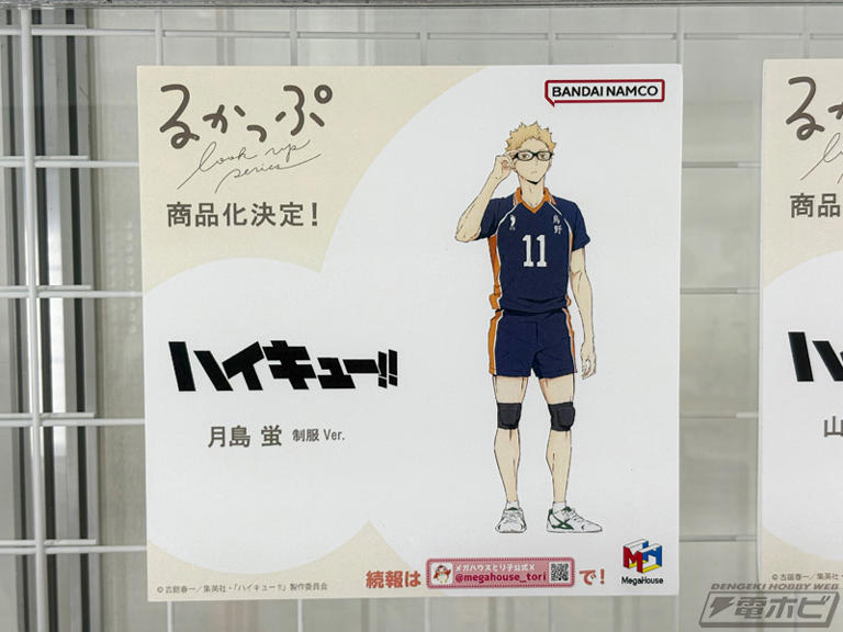 FigUnity ハイキュー!!」原型が公開！「るかっぷ」制服Ver.の