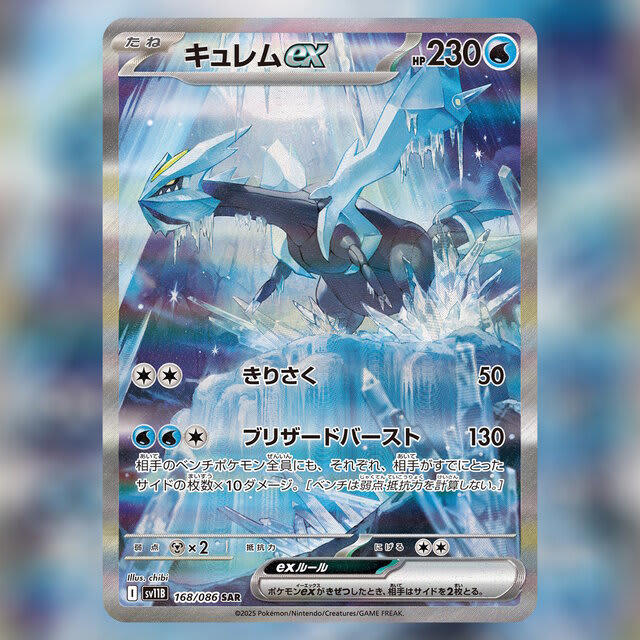 Pokemon Card Game/[SV11B] Black Bolt]Nの筋書き 173/086 SAR