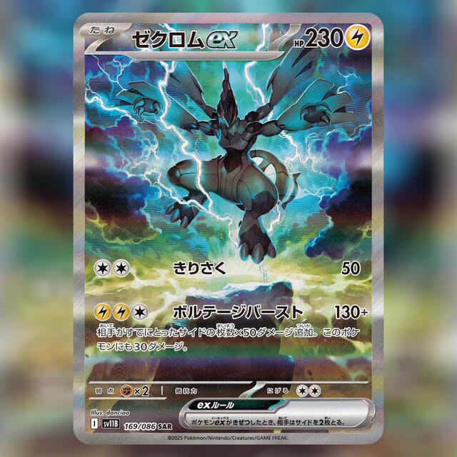 ポケカ】ブラックボルト収録「メロエッタex SAR」が判明