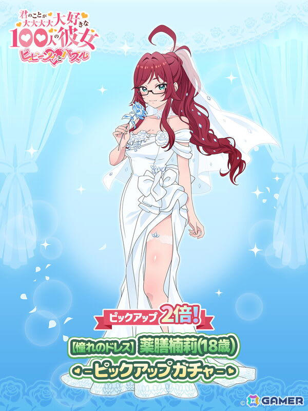 君のことが大大大大大好きな100人の彼女 ビビーン!!とパズル」