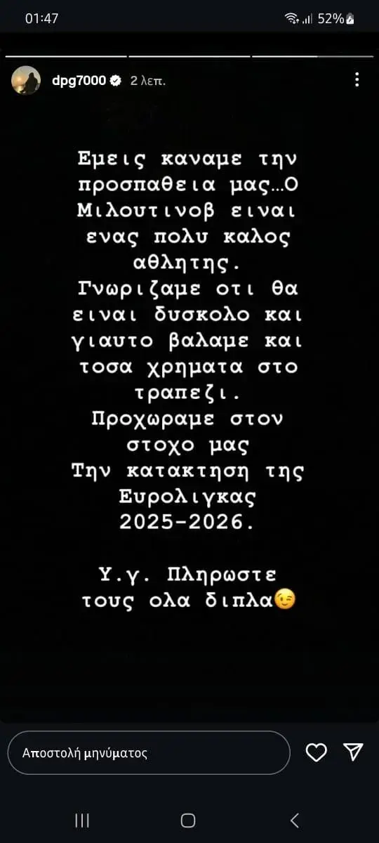 Η πρώτη αντίδραση του Γιαννακόπουλου μετά την απόφαση του Μιλουτίνοβ να παραμείνει στον Ολυμπιακό