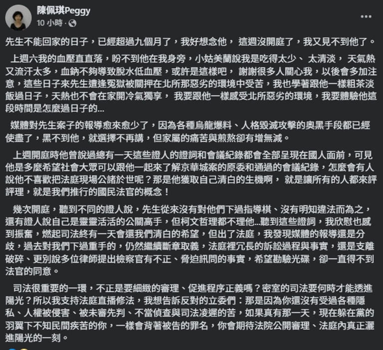陳佩琪發文再談柯文哲。（翻攝自臉書@陳佩琪）