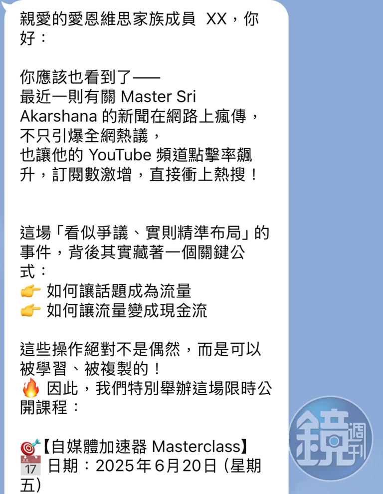 阿卡莎納藉由劉玳妍的不倫新聞大舉賣課。（讀者提供）