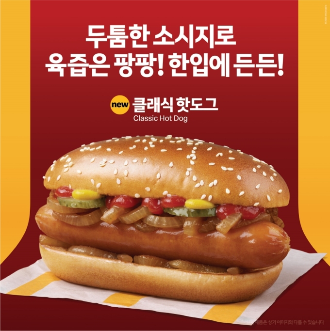 클래식 핫도그 구성
