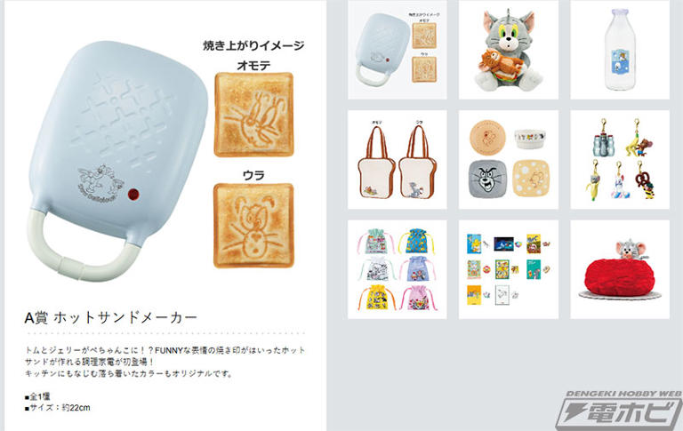 トムとジェリー 一番くじ くじ タフィー ホットサンド バッグ ピッチャー 一番くじ トムとジェリー」新作の全ラインナップ公開！ホット