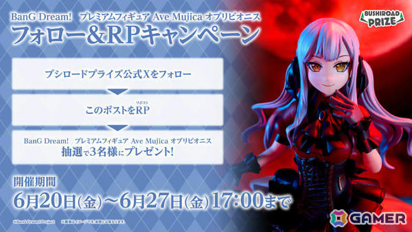 バンドリ！』Ave Mujicaのプレミアムフィギュアが展開開始。6月