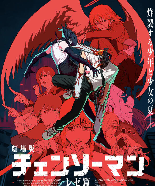 劇場版チェンソーマンきたーーーー」チェンソーマン劇場版が攻めすぎ