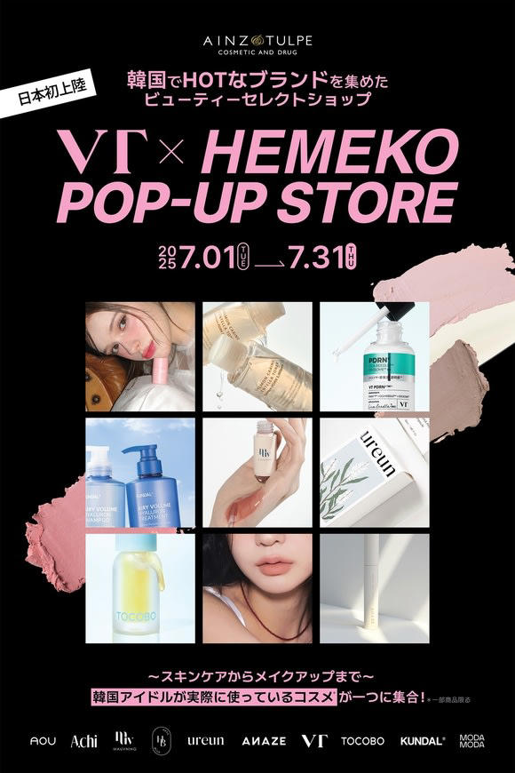 日本初上陸が多数！韓国コスメのPOP-UPが7月1日より