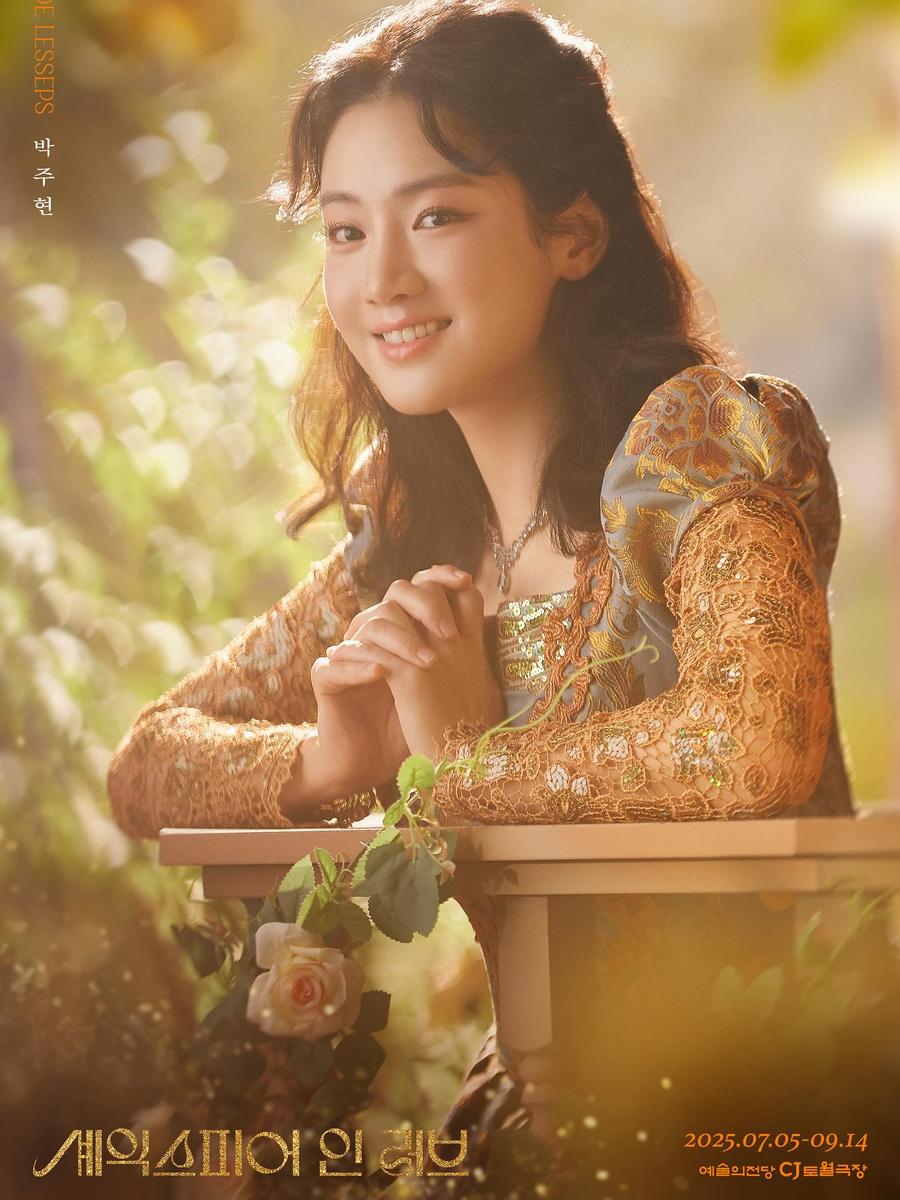 박주현 뮤지컬 포스터