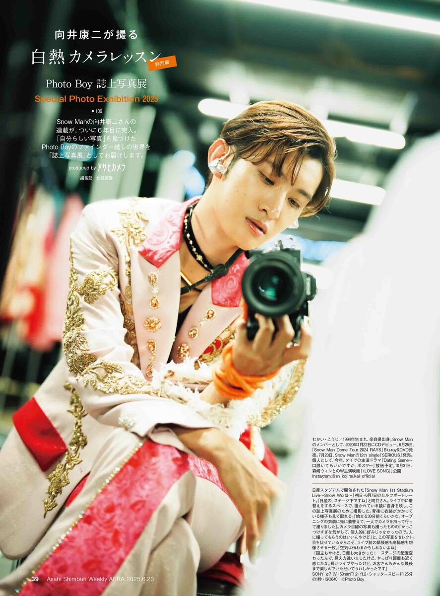 向井康二「誌上写真展」でセルフポートレート公開！ Snow Man