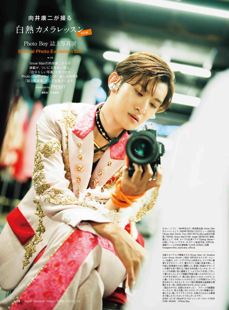 向井康二 公式写真 向井康二「誌上写真展」でセルフポートレート公開！ Snow Man