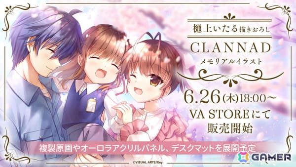 Key25周年記念「CLANNAD」「Kanon」の樋上いたる氏描き下ろし