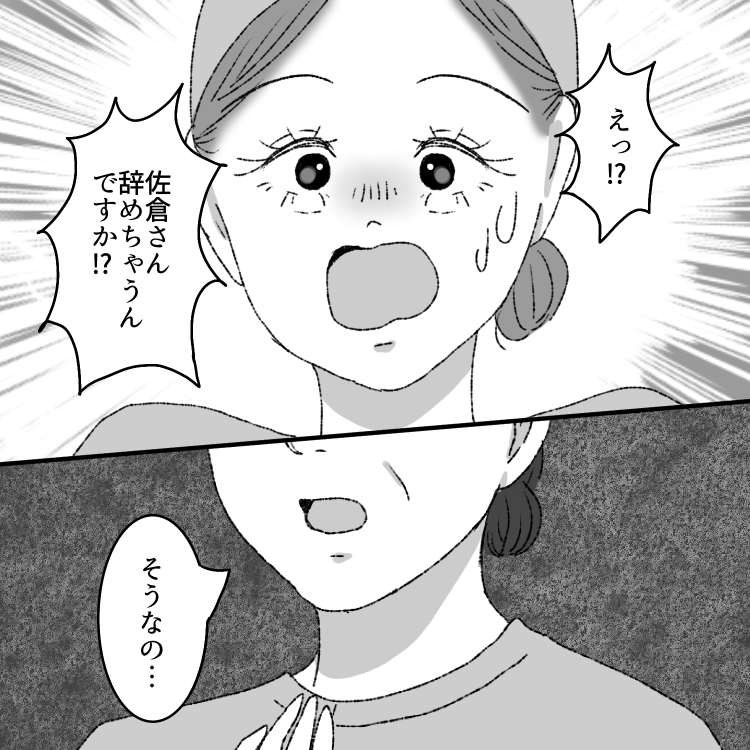 ベテランのパートさんが辞めてしまうらしい！？主人公が理由を聞くと衝撃の事実が発覚…！