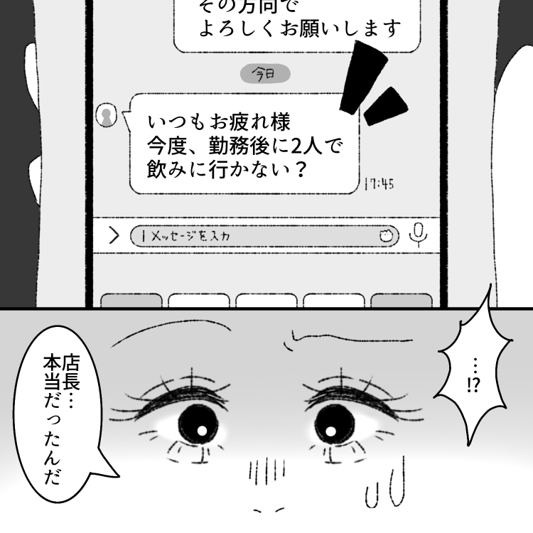 【バイトエピソード】子持ちの店長。パートさんに、“とんでもない行動”をしていたことが発覚して...！？