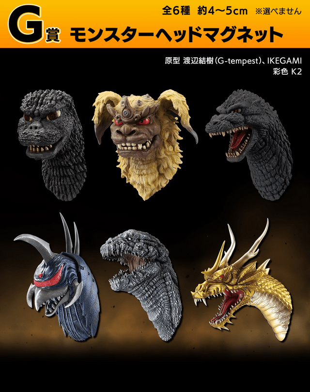 一番くじ ゴジラ 大怪獣列伝G｜一番くじ倶楽部｜BANDAI SPIRITS