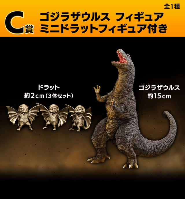 一番くじ ゴジラ 大怪獣列伝G｜一番くじ倶楽部｜BANDAI SPIRITS