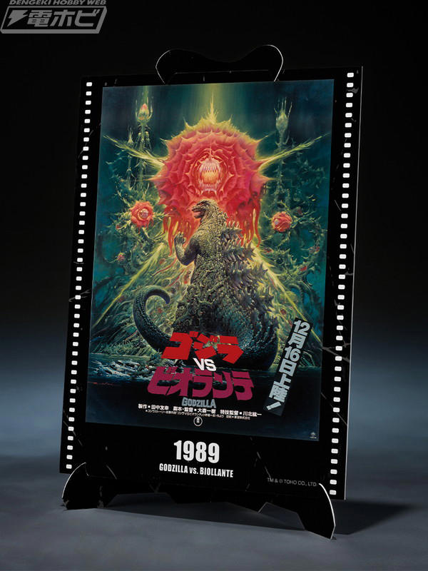 M1号限定 ゴジラVSビオランテ 写真2枚ポスター