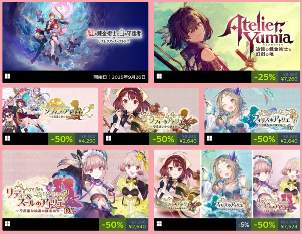 アトリエ」シリーズ、最大75％オフセール！