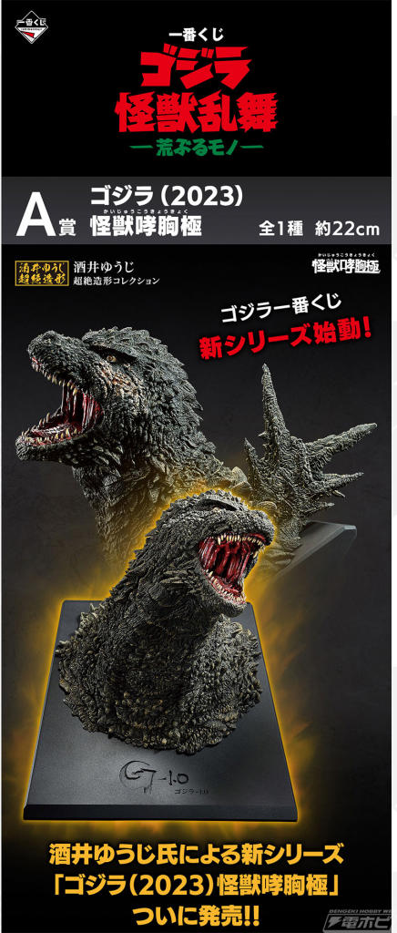 ゴジラヘッドフィギュアセット 23体　一番くじ ゴジラヘッドフィギュアセット 23体 一番くじ 一番くじ ゴジラ