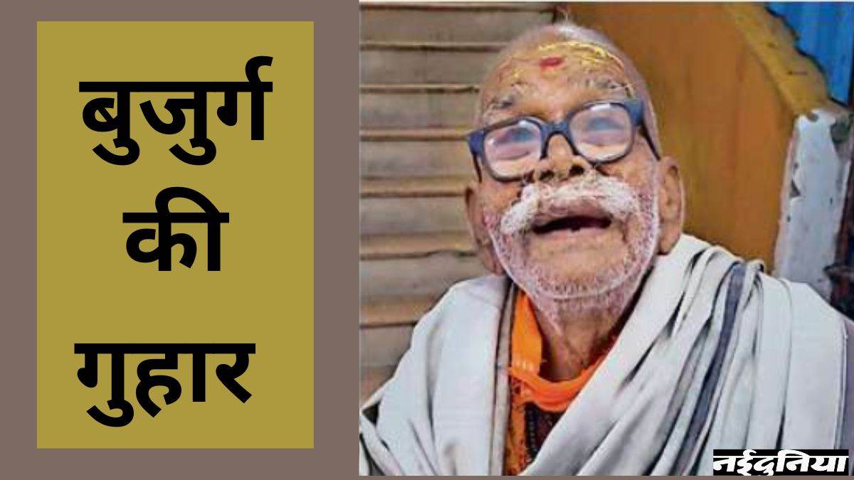 Jabalpur Jansunwai: 75 साल के बुजुर्ग लड़खड़ाते हुए बोले- छोटा बेटा ...