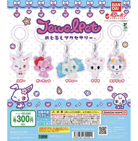 エモさ爆発！！！ジュエルペットが