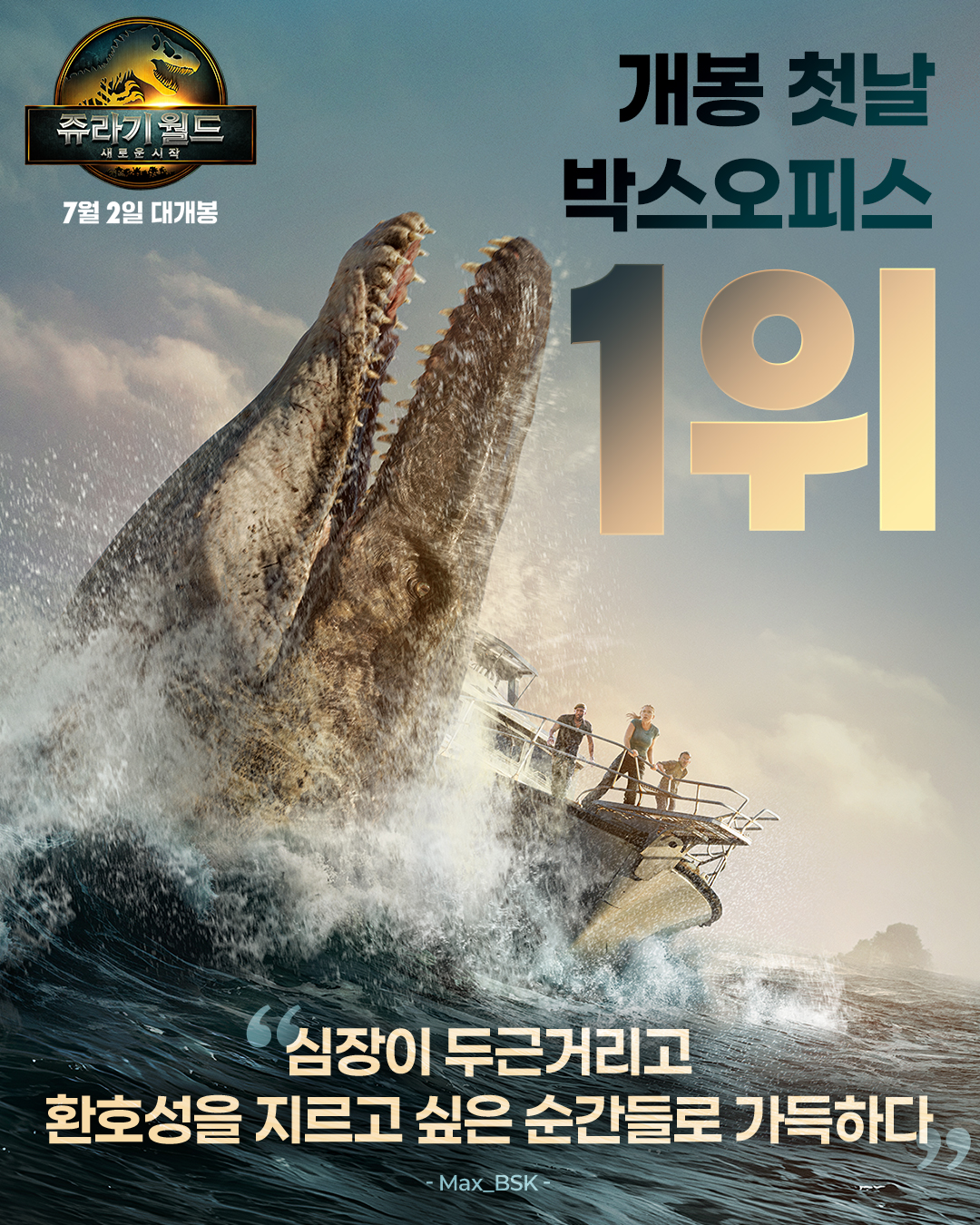 박스오피스 1위 소식