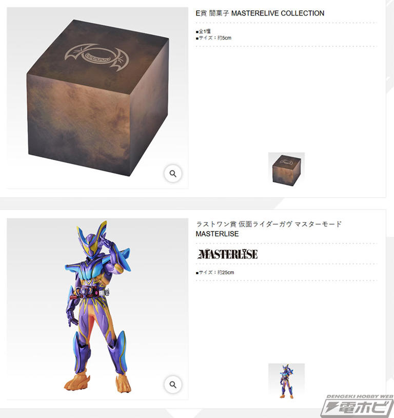 ラストワン賞は「仮面ライダーガヴ マスターモード」フィギュア！「一