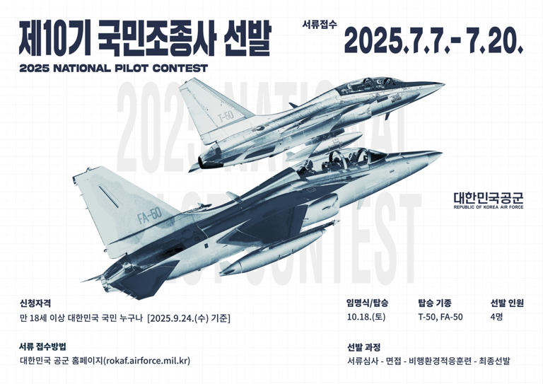 국민조종사 포스터