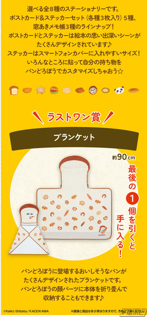 一番くじ パンどろぼう ぬいぐるみ マグカップ グラス ブランケット 一番くじ（BANDAI SPIRITS） on X: 