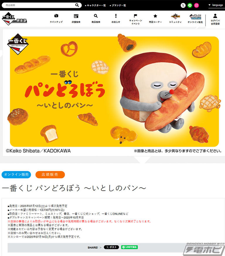一番くじ パンどろぼう」の全ラインナップ公開！パンを