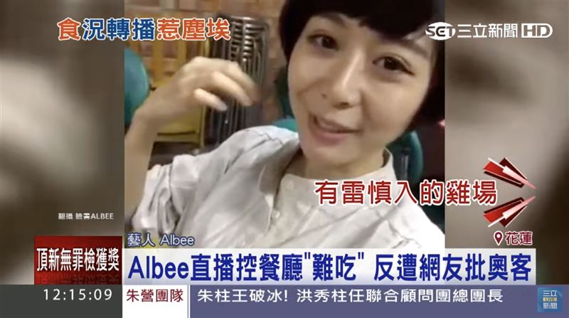 Albee10年前直播批評花蓮店家慘遭網友撻伐，如今影片又被挖出。（圖／翻攝自Albee臉書）