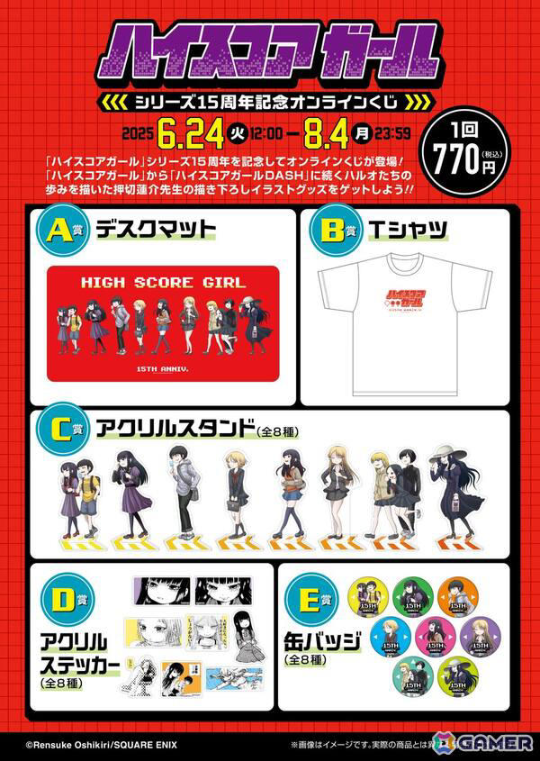 ハイスコアガール」シリーズ15周年記念のオンラインくじが登場！押切蓮介氏