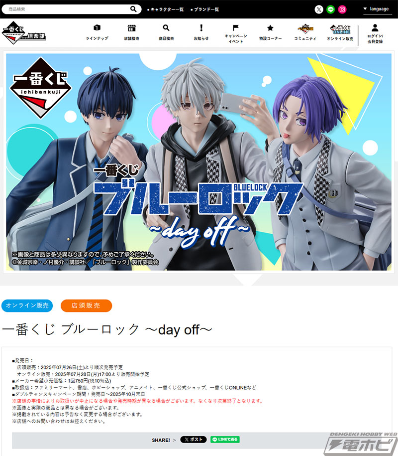 一番くじ ブルーロック dayoff 凪誠士郎 潔世一