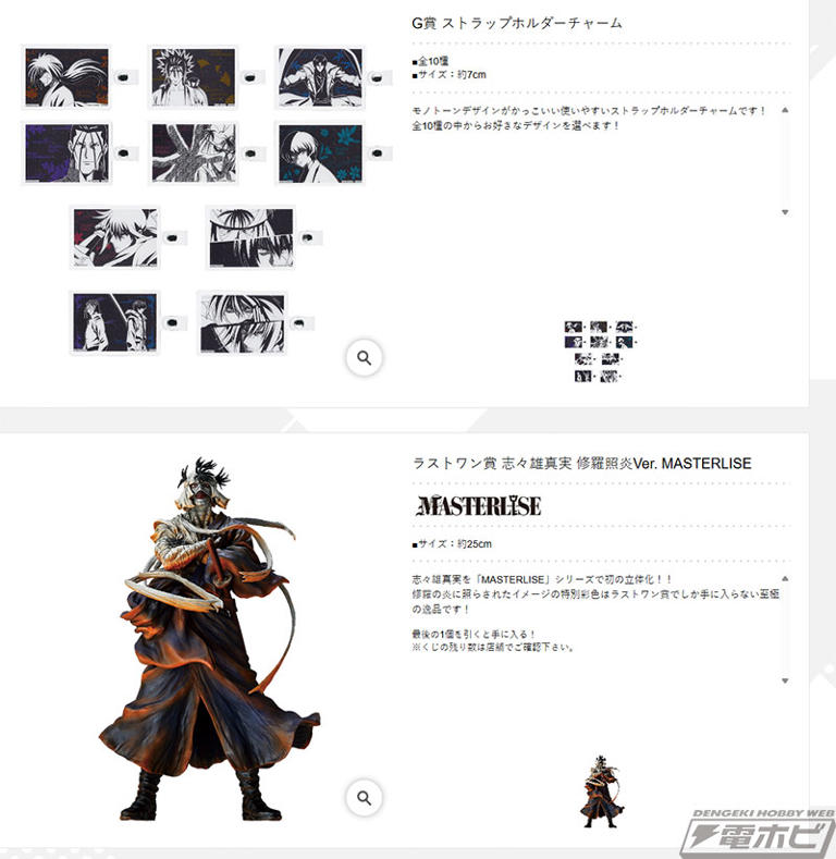 ラストワン賞は修羅の炎に照らされたイメージの志々雄真実