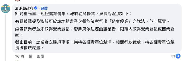 澎湖縣府緊急回應澄清。（圖／翻攝自臉書）