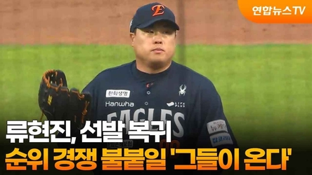 류현진 선발 복귀